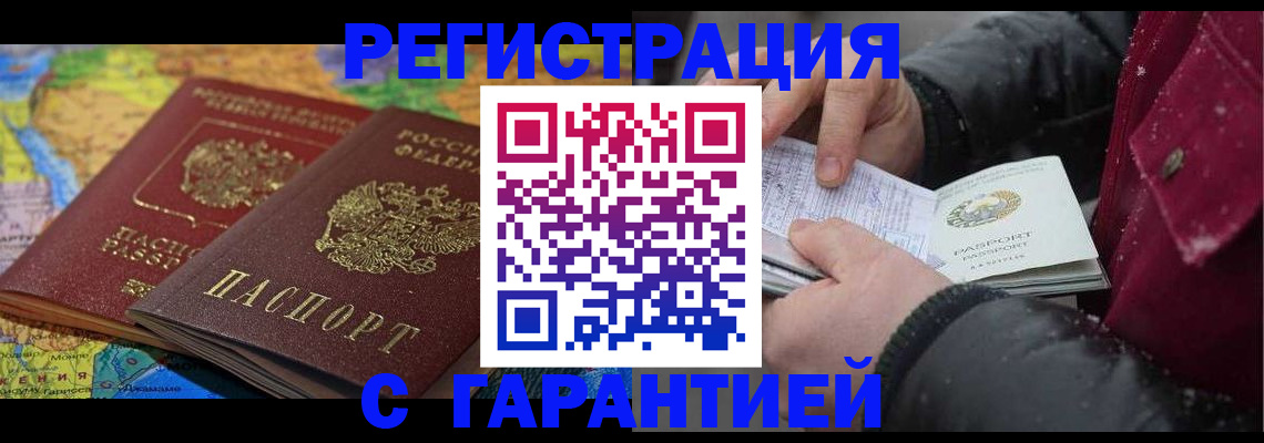 прописка для кредита в Волгодонске