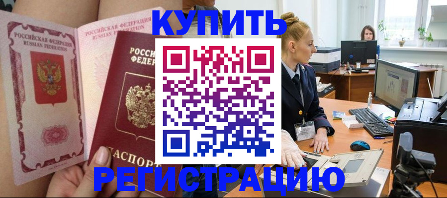 прописка паспорт в Волгодонске