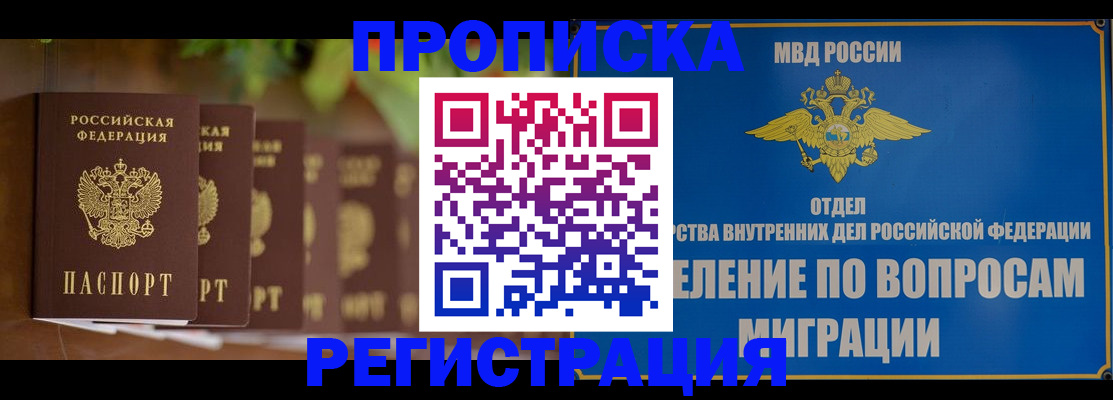 прописка ребенка в Волгодонске