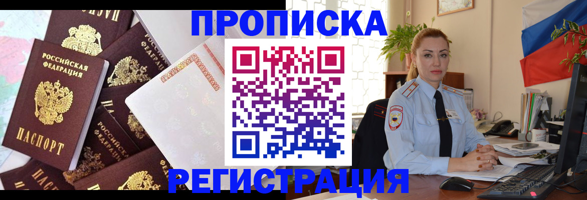 прописка для школы в Волгодонске