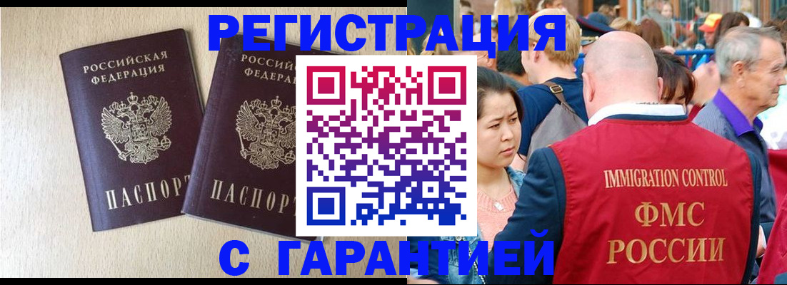 прописка регистрация в Волгодонске