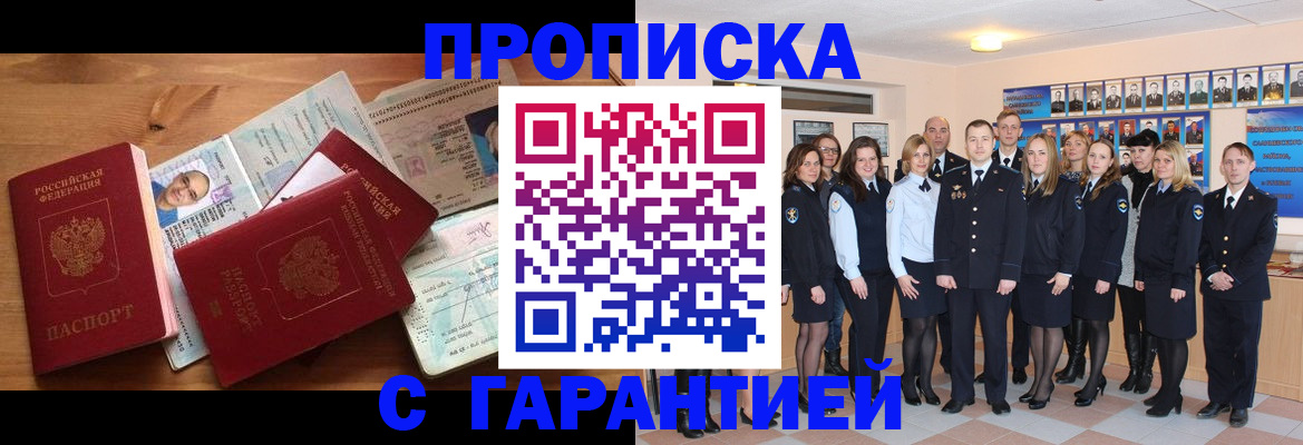 прописка поиск в Волгодонске